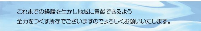 梅谷医院を継承し4月1日より「広川内科クリニック」を開業いたしました。